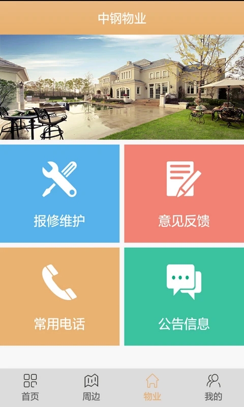 麦驰app官方版 v5.0.0 安卓版1