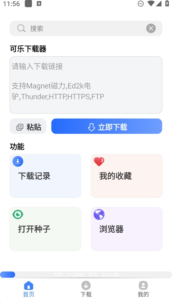 可乐下载器官方版 v1.0.7 最新版1