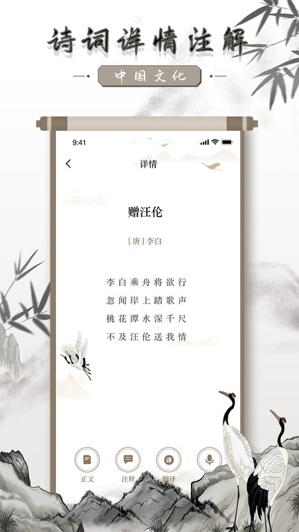 中国古诗词大全app官方版 v1.2.1 安卓版1