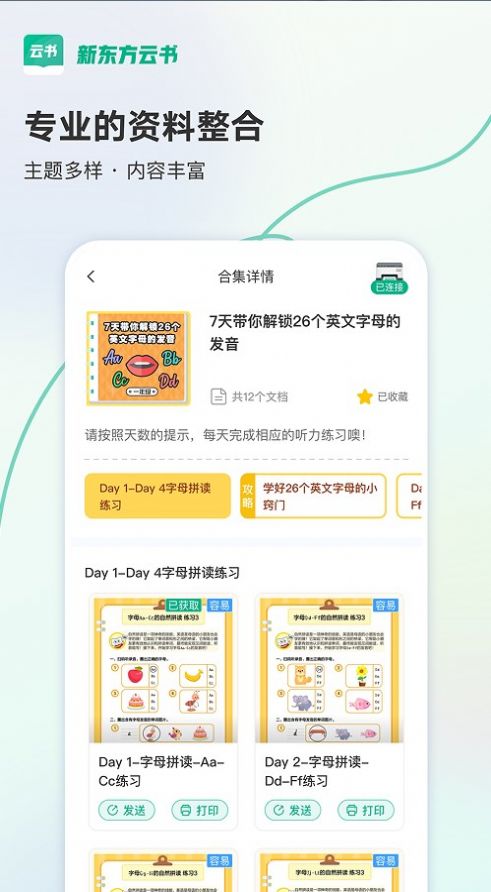 新东方云书app官方版 v2.2.0 最新版4