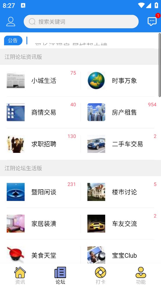 暨阳论坛官方版 v6.1.5 安卓版2