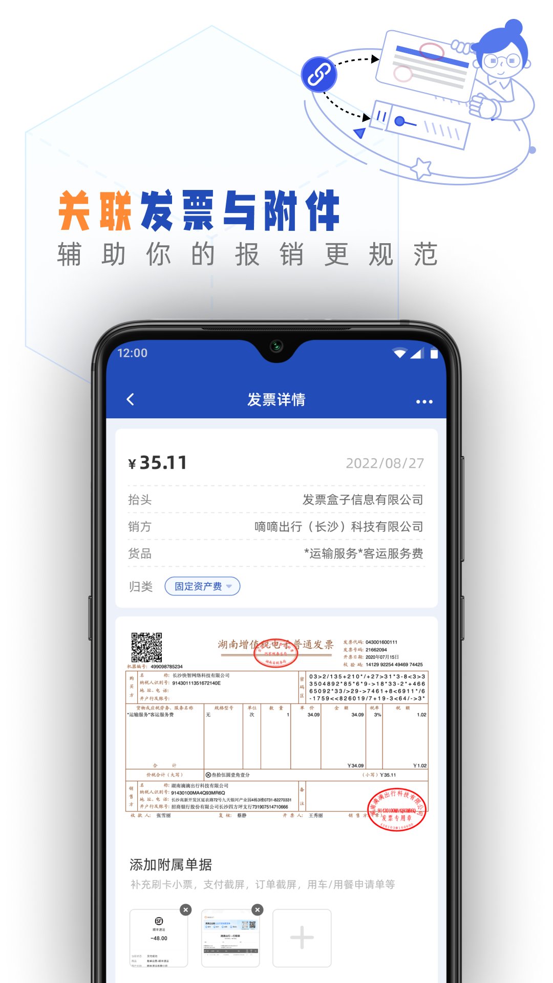 发票盒子app官方版 v1.62.0 安卓版4