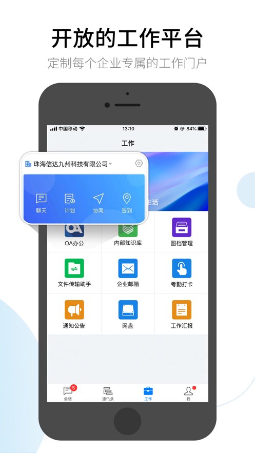 有度即时通app手机版 v2024.2.3 最新版1