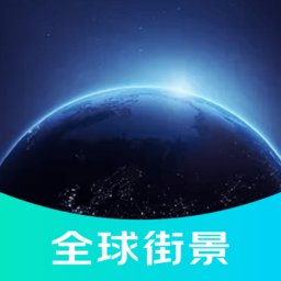 3d全球街景地图app