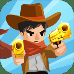 我出枪贼快最新版