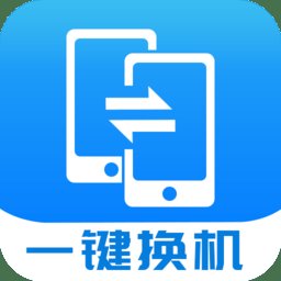 快码换机助手app官方版 v1.0.1 安卓手机版