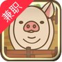富豪养猪场红包版安卓版下载_富豪养猪场红包版手机版下载