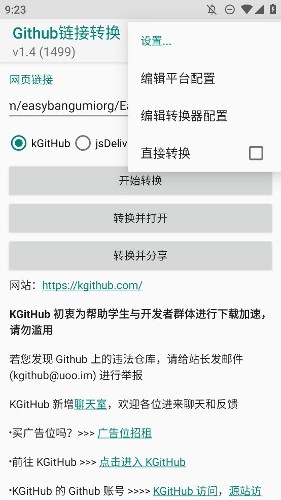 GitHub链接转换app手机版 v1.4 最新版1