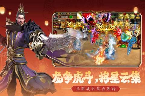 真三国快打手游最新版 v5.91 安卓版4