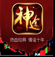君王单职业神途安卓版下载_君王单职业神途手机版下载