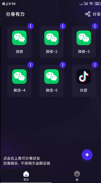 分身有力app正版2.3.02
