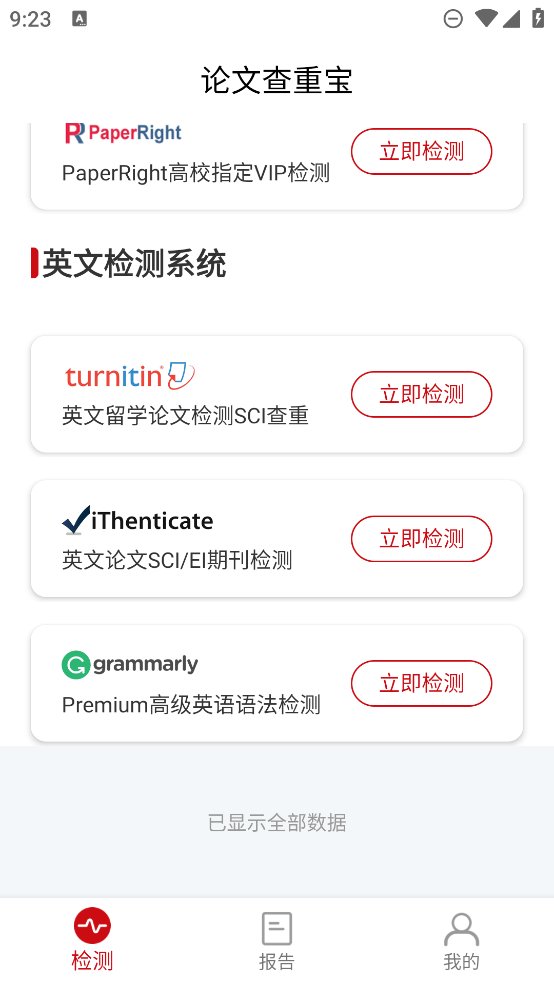 论文查重宝软件 v1.2.6 安卓版2