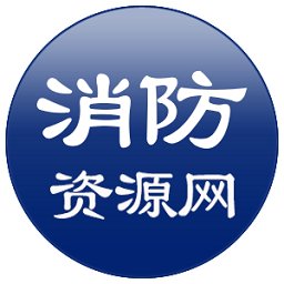 消防资源网官方版 v0.7.2 安卓最新版本