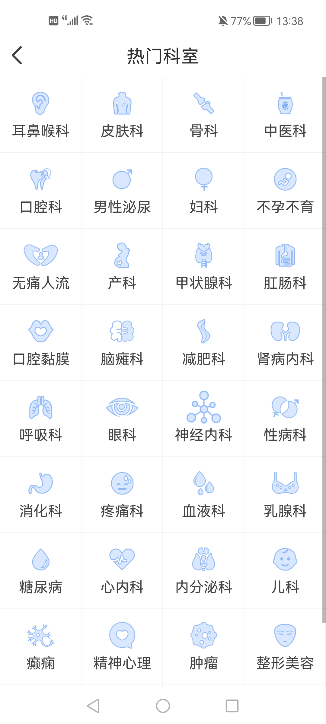 北京积水潭医院预约挂号app v5.2.2 最新版3