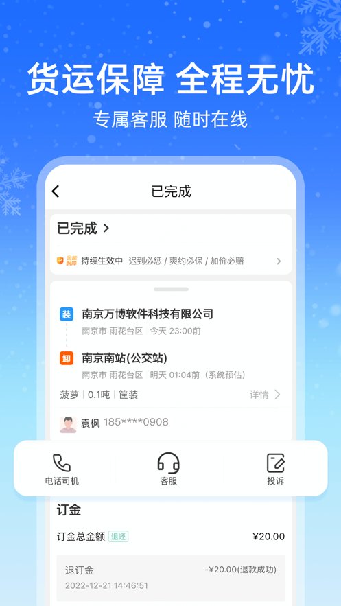 运满满冷运货主端 v1.21.1 最新版2