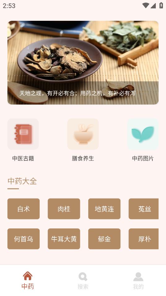 中药学app最新版 v1.0.1 安卓版2