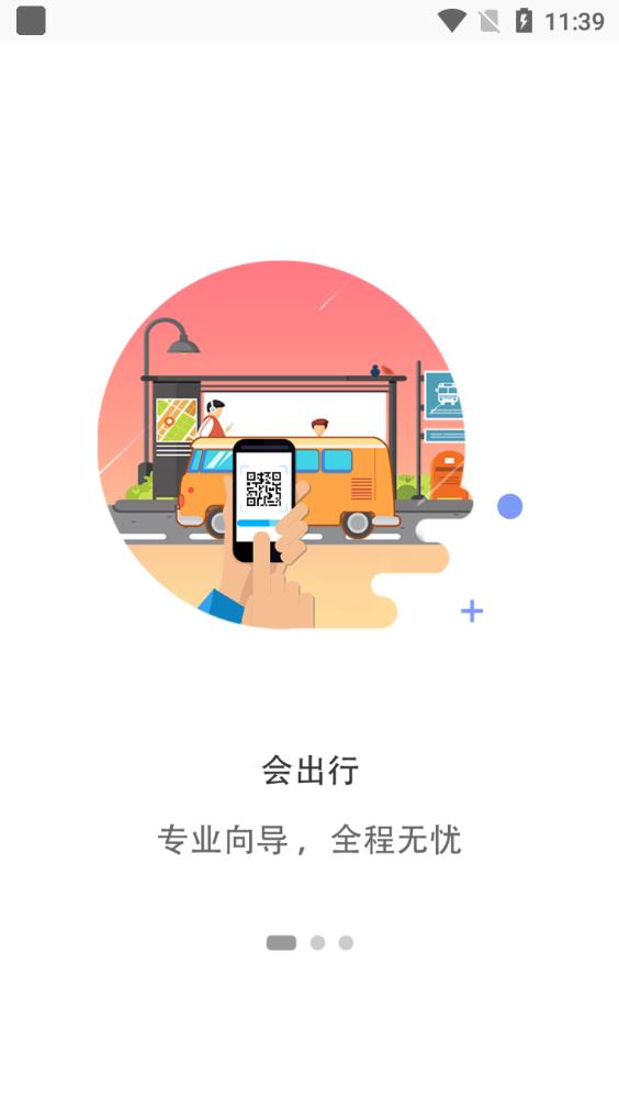 漯河公交app最新版 v3.0.9 手机版1