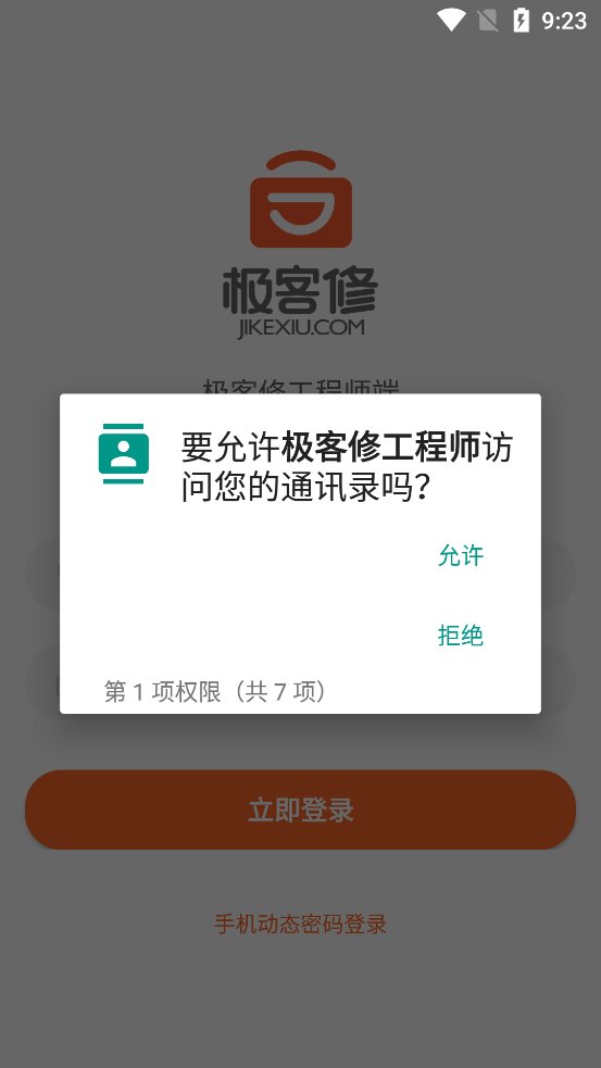 极客修工程师app最新版 v10.10.51 官方版1