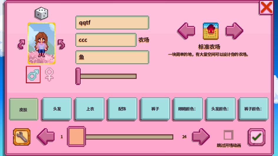 星露谷物语粉色版美化包 v1.5.6.34 粉色少女系列版1