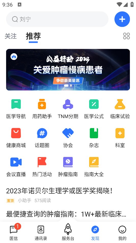 智连星医app v5.2.0 安卓版4