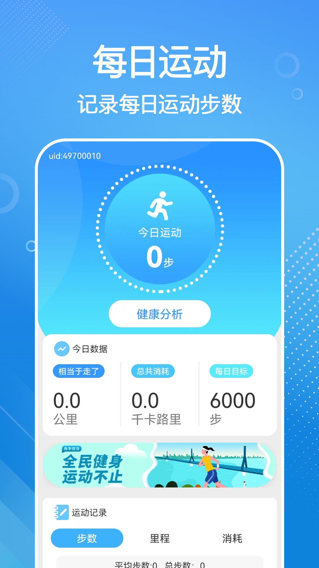 全民来计步app v1.0.0 安卓版4