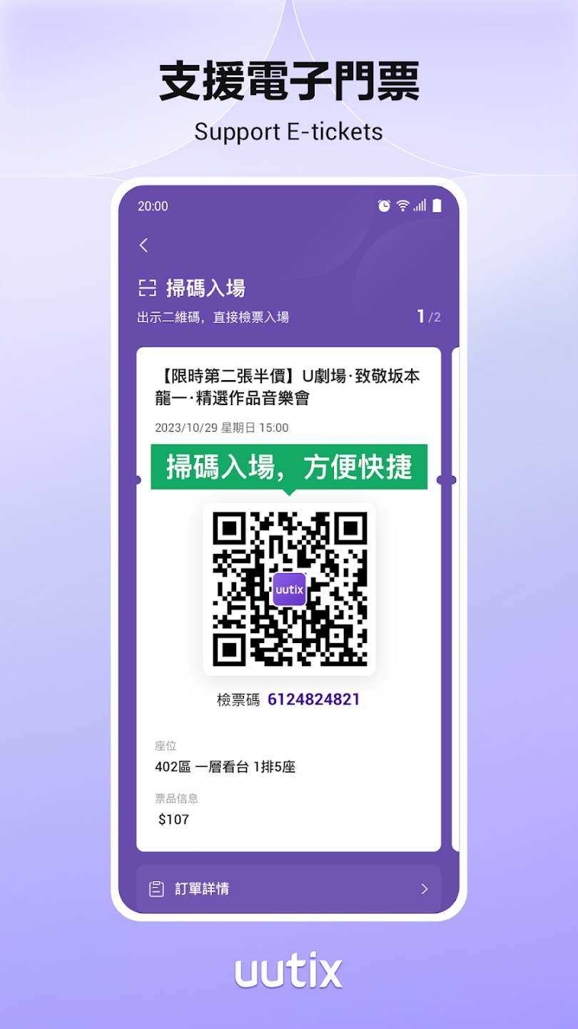 Uutix购票app官方版 v1.1.2 安卓版3