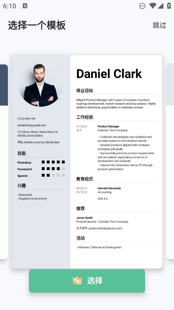 简历生成器app官方版 v1.01.45.0419 最新版2