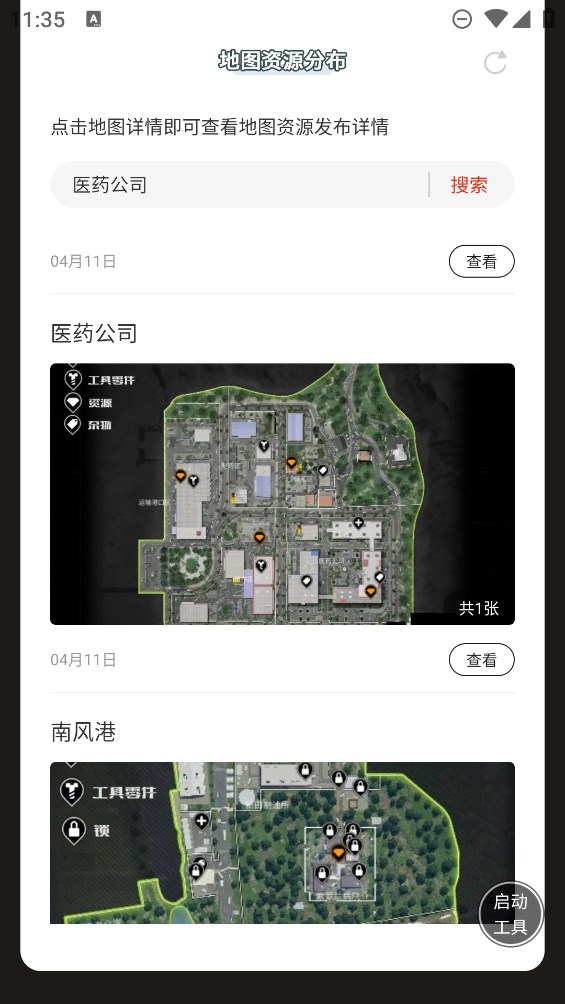 虫虫助手萤火突击地图信息资源分布app官方版 v1.0 最新版1