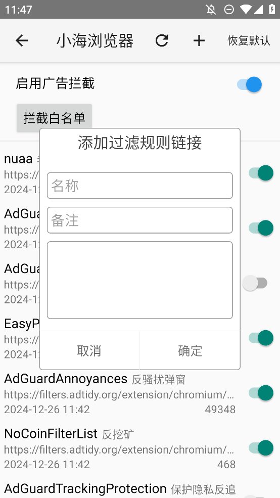 小海浏览器app手机版 v2.2.1 最新版4