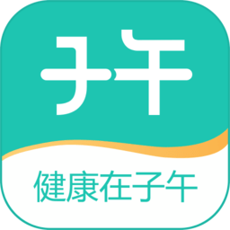 子午医生app v1.1.3 安卓版