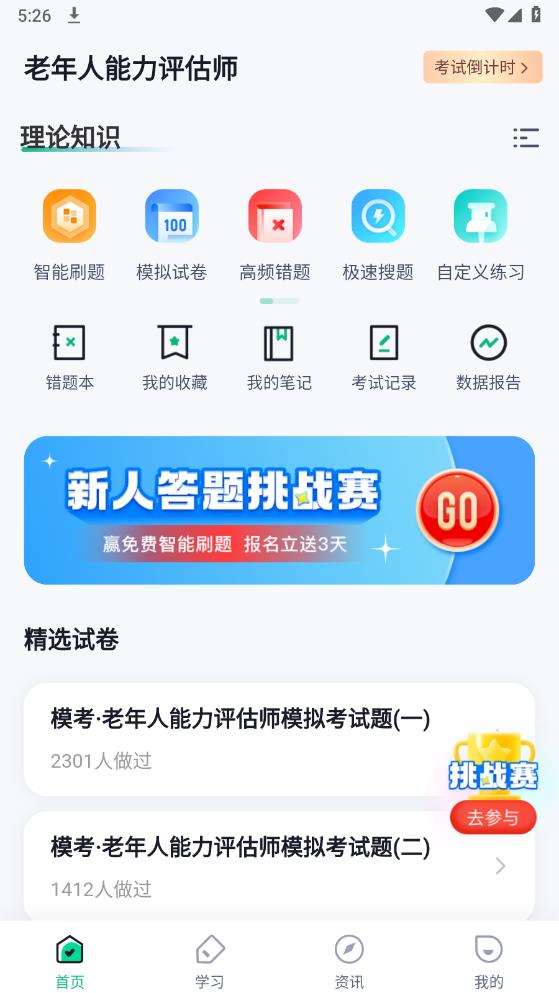 老年人能力评估师考试聚题库app最新版 v1.6.2 安卓版2