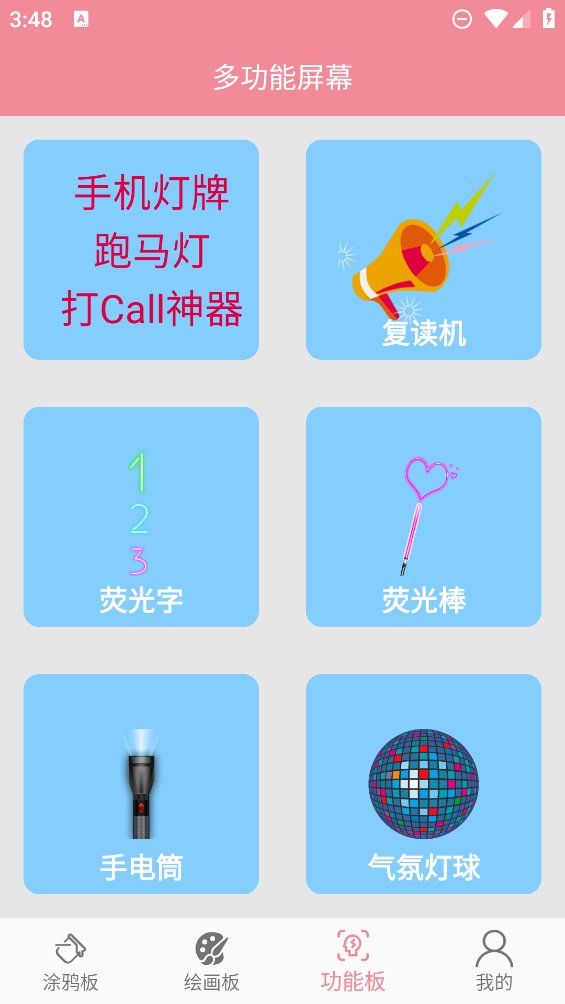 多功能画板软件 v1.0.4 安卓版1