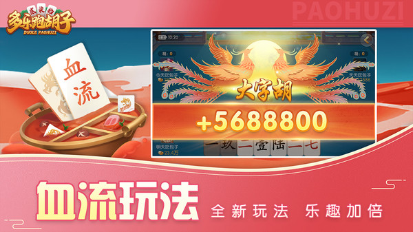 多乐跑胡子最新版 v2.2.6 安卓版3