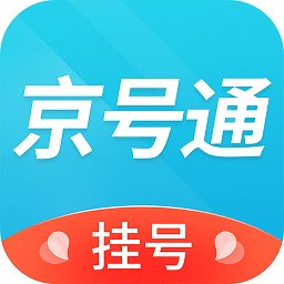 京号通医院预约app v1.4.0 安卓版