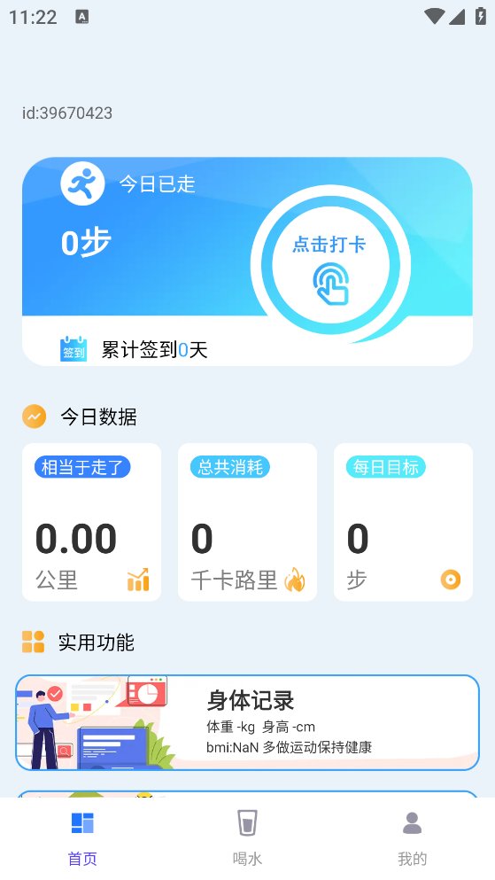 走路天天计app最新版 v1.0.0 安卓版4