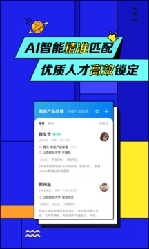 智联招聘app v8.12.16 最新版4