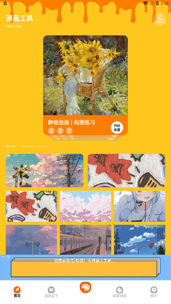 酷笔漫画工具app最新版 v1.2 安卓版1