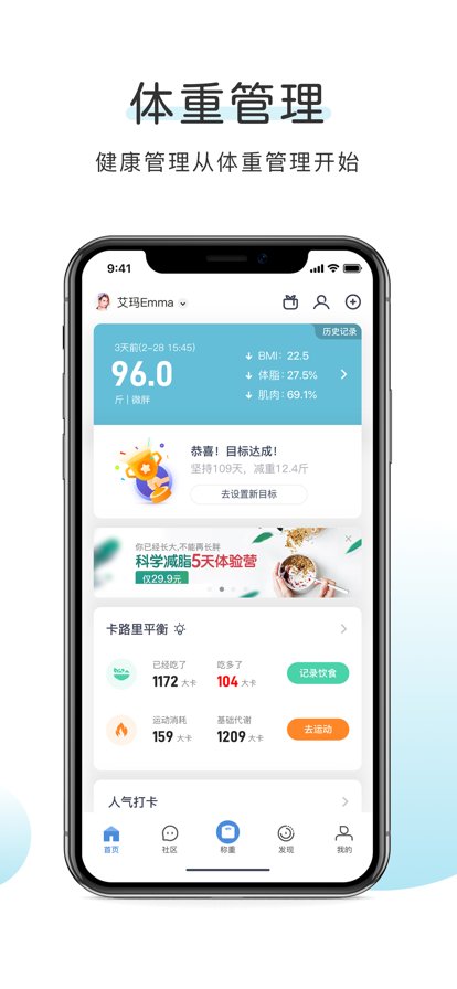 OKOK健康体脂测量app下载 v3.7.10 安卓版0