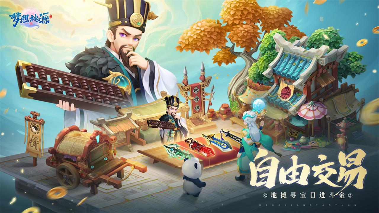 梦想桃源安卓最新版1.33