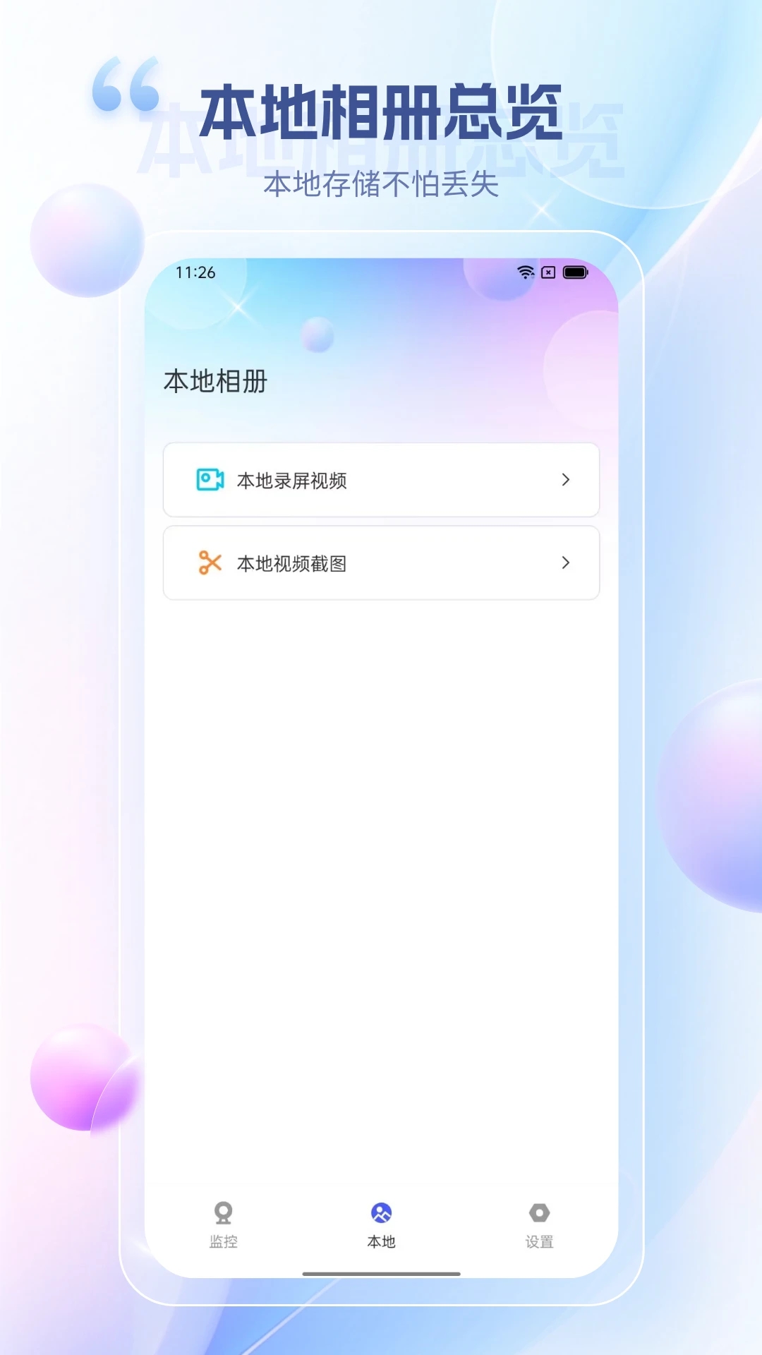 远程视频监控app最新版 v1.0 官方版3