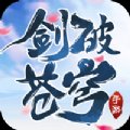 逍遥游之剑破苍穹官网版安卓版下载_逍遥游之剑破苍穹官网版手机版下载