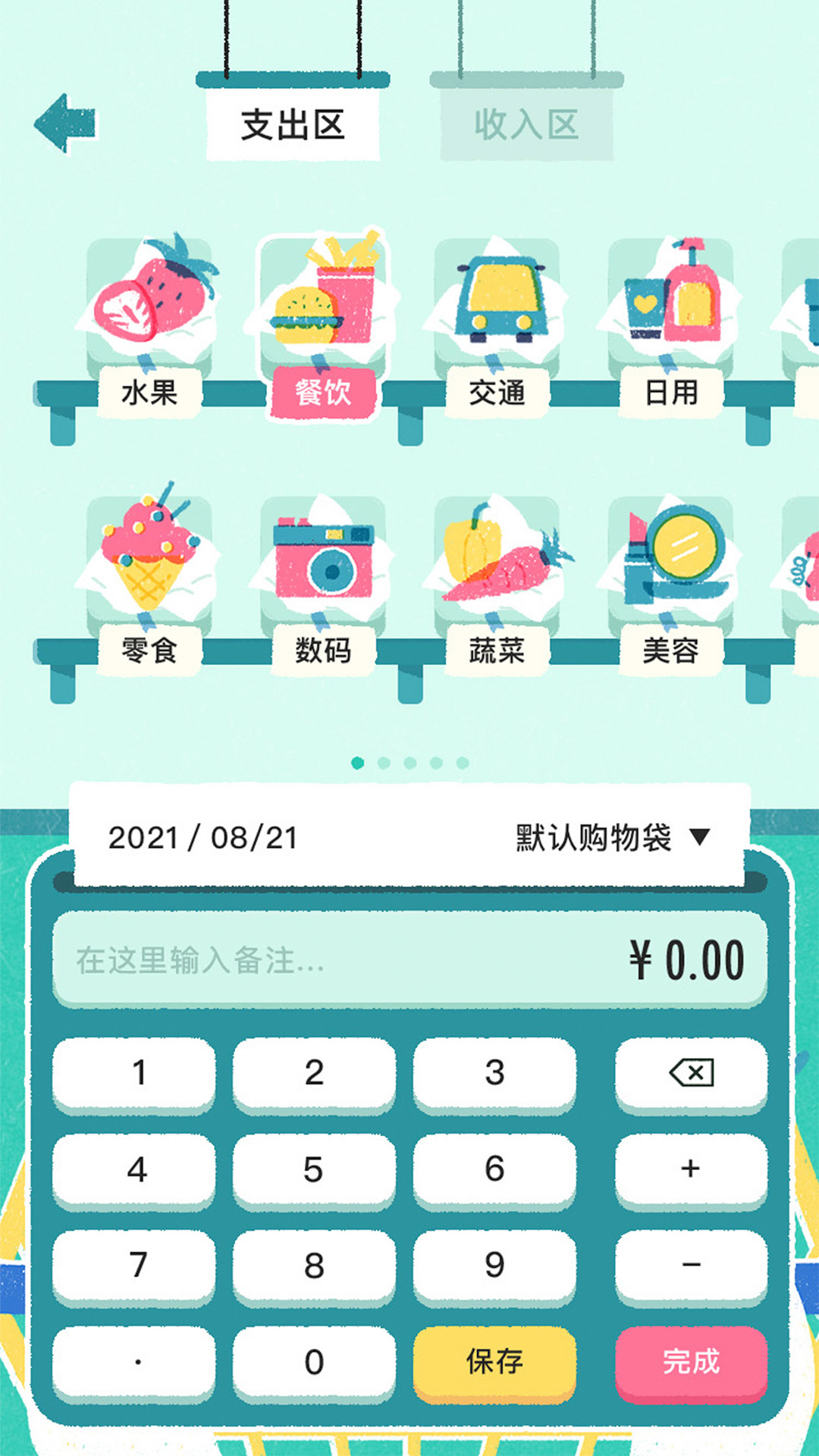 阿柴记账app最新版 v1.5.1 安卓版3