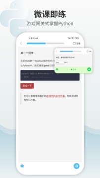 Python编程狮app最新版 v1.7.42 手机版1