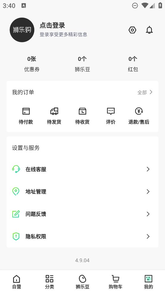 狮乐购app v4.9.04 安卓版1