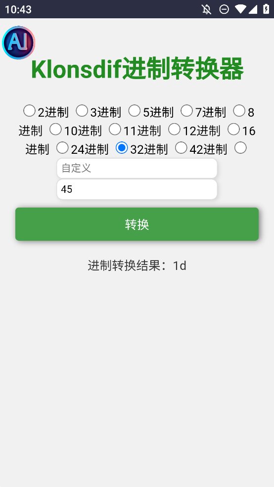 进制转化器app手机版 v1.0 最新版4