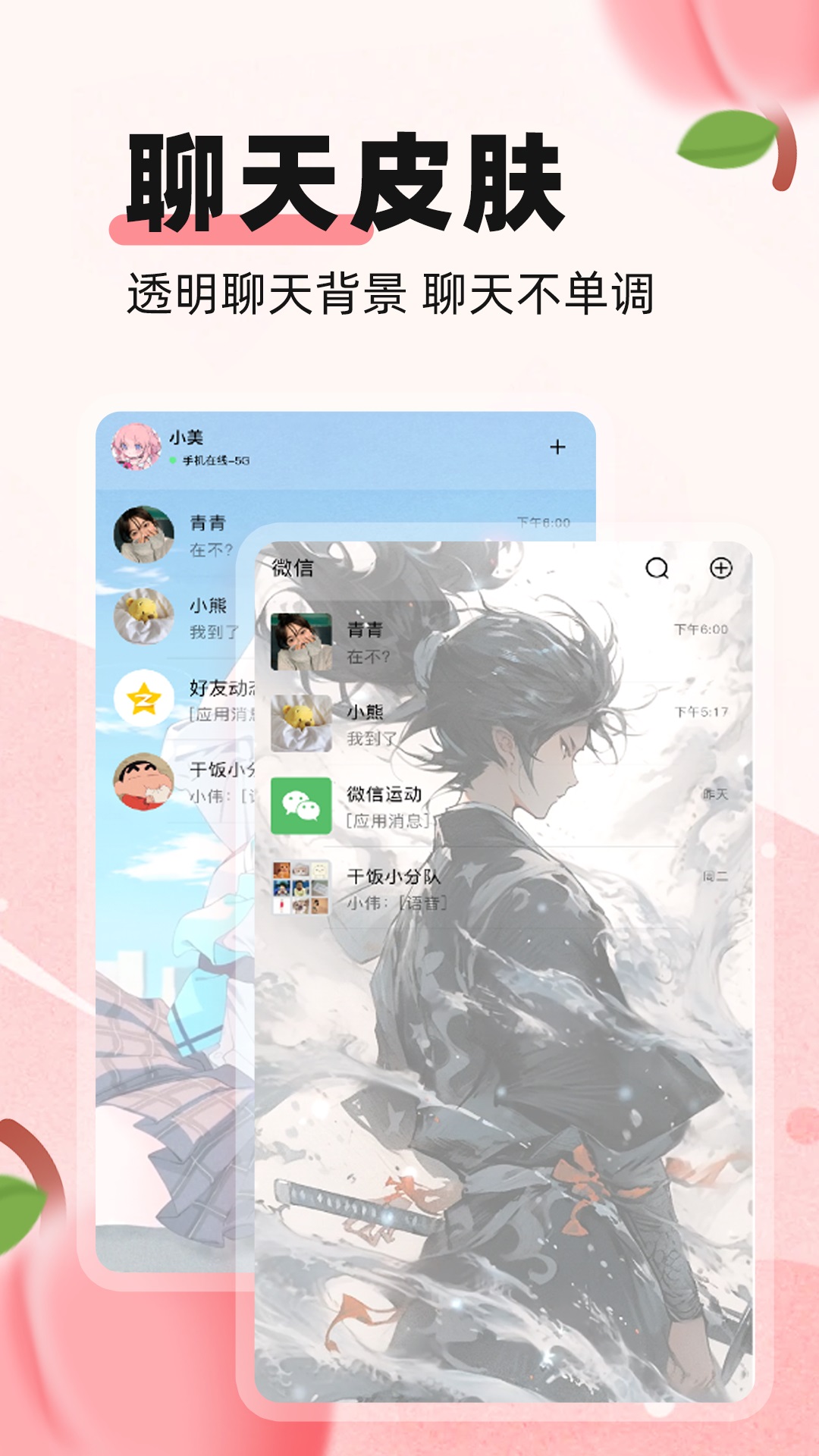 蜜桃主题壁纸app v1.0.9 安卓版4