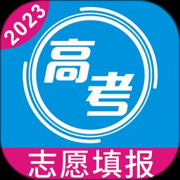 高考志愿 2.0.5