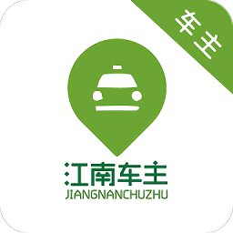 江南车主app
