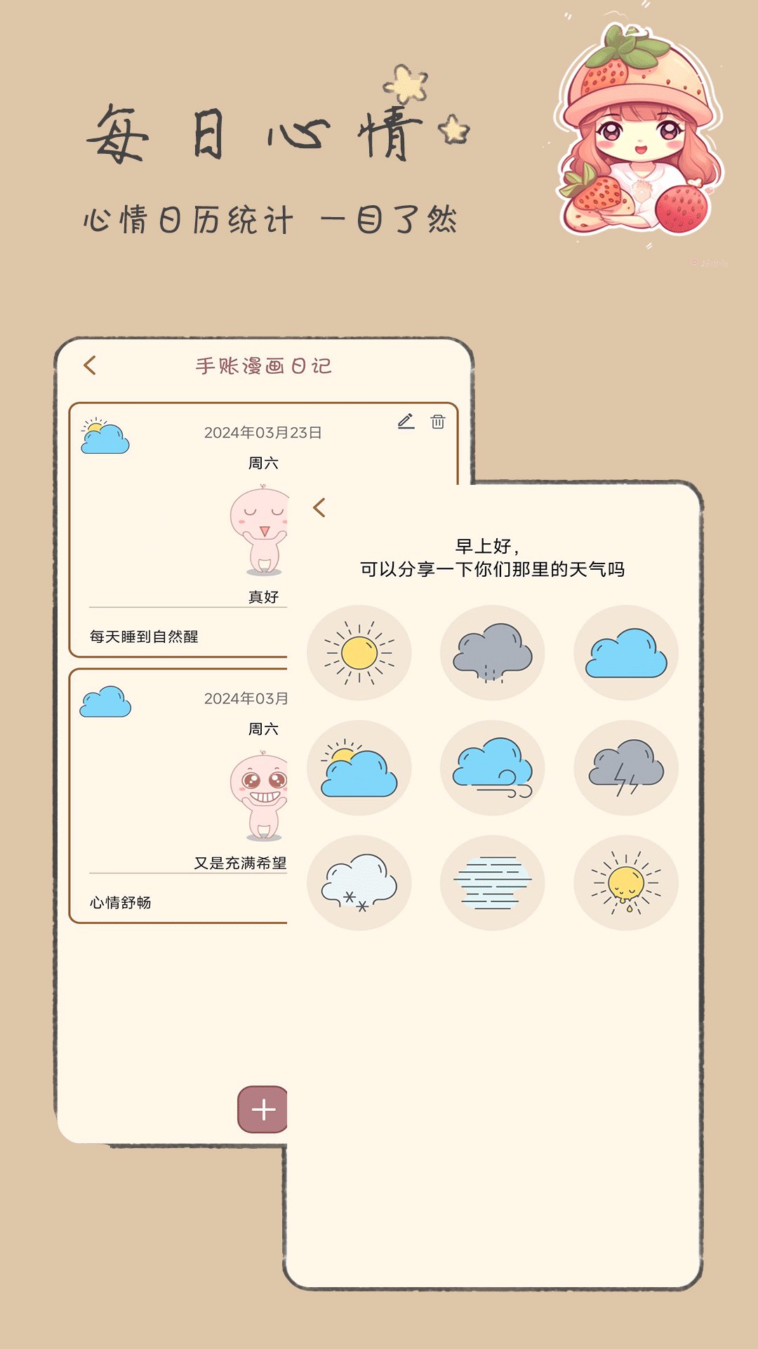 手账漫画日记app v1.0 安卓版1