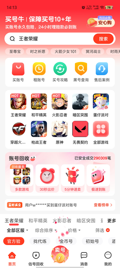 买号牛app最新版 v1.0.0 官方版1